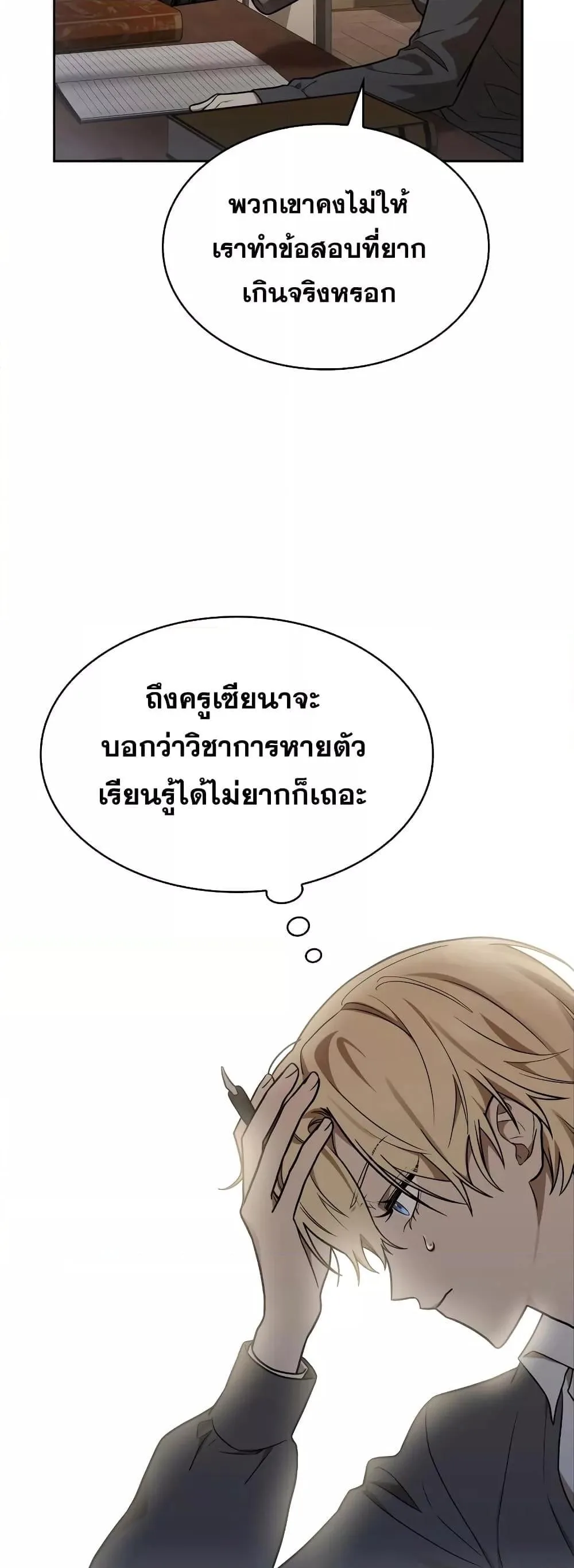 Infinite Mage จอมเวทไร้ขีดจำกัด ตอนที่ 32 หน้า 50