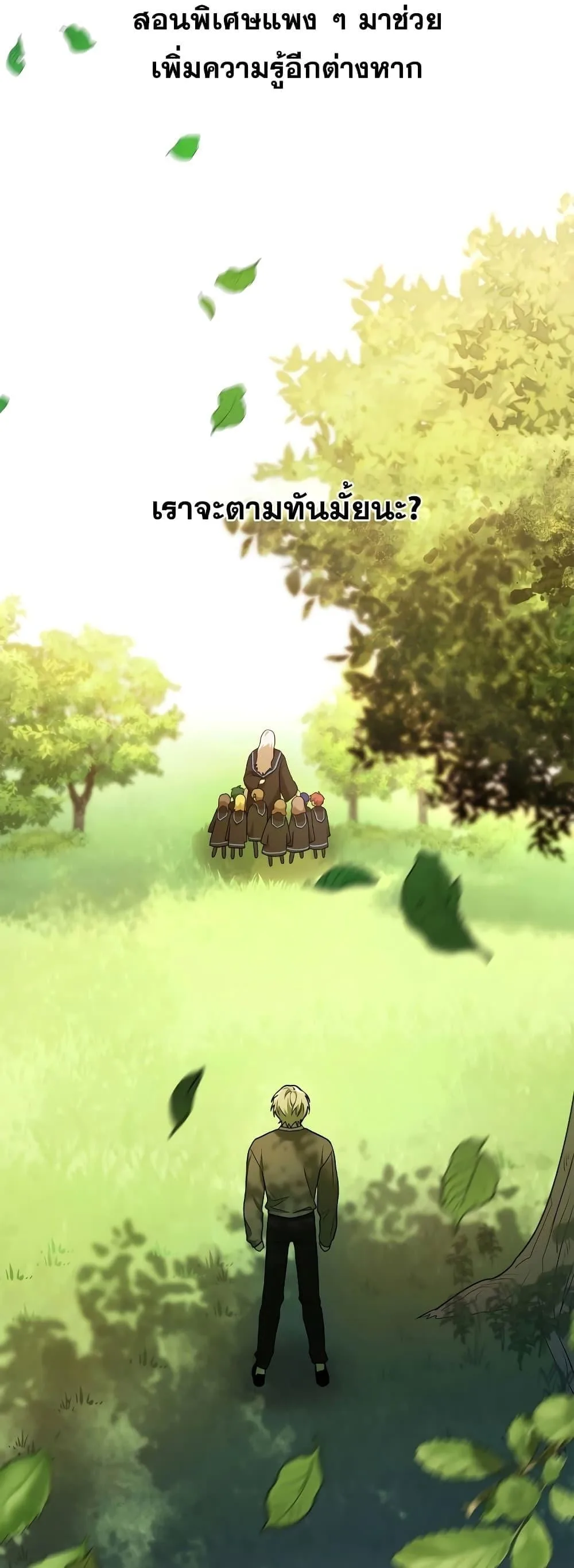 Infinite Mage จอมเวทไร้ขีดจำกัด ตอนที่ 32 หน้า 52