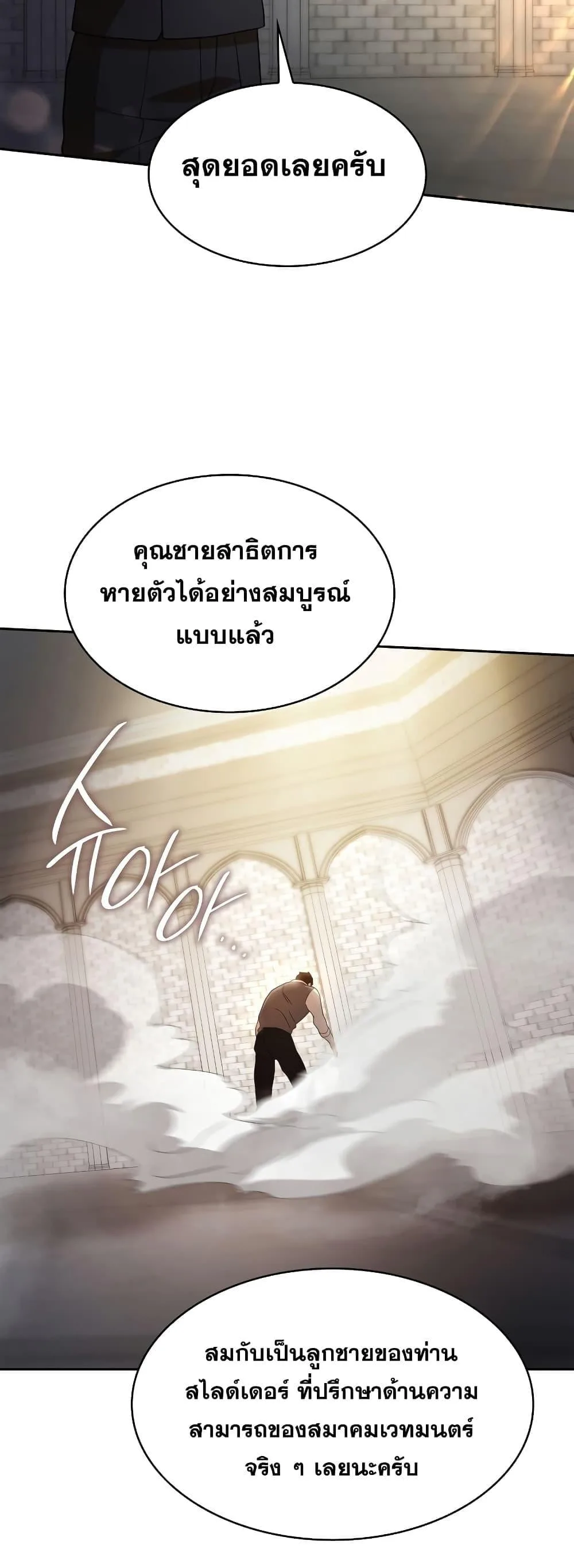 Infinite Mage จอมเวทไร้ขีดจำกัด ตอนที่ 32 หน้า 58