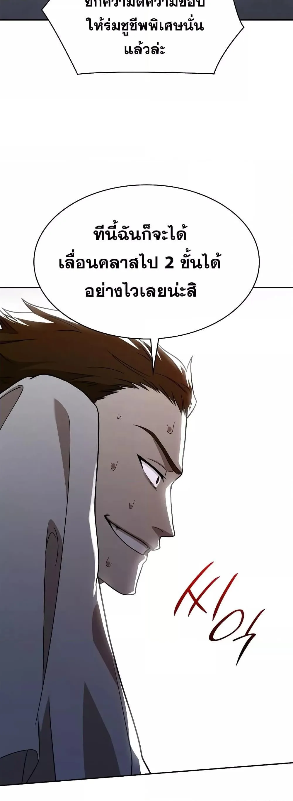 Infinite Mage จอมเวทไร้ขีดจำกัด ตอนที่ 32 หน้า 62
