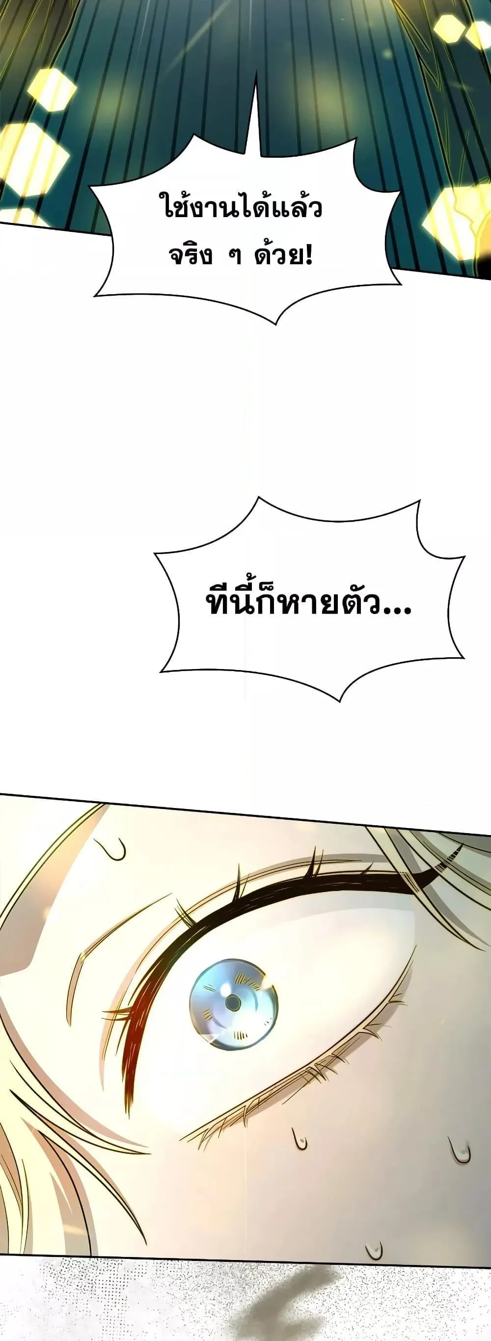 Infinite Mage จอมเวทไร้ขีดจำกัด ตอนที่ 32 หน้า 75