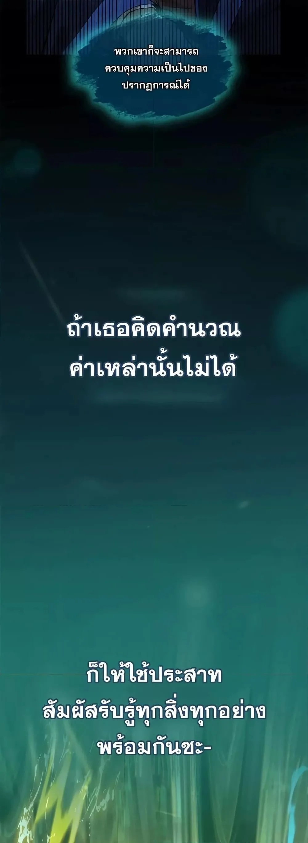 Infinite Mage จอมเวทไร้ขีดจำกัด ตอนที่ 32 หน้า 79
