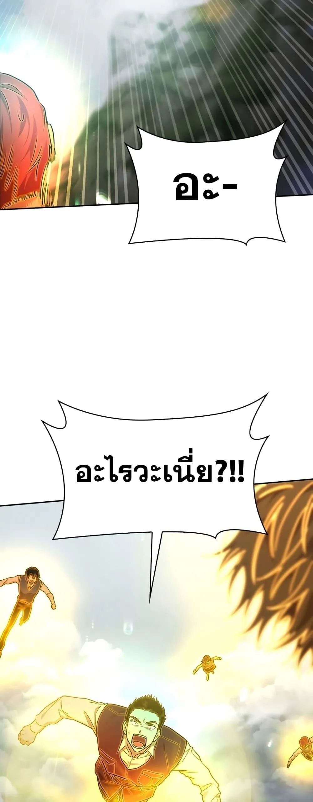 Infinite Mage จอมเวทไร้ขีดจำกัด ตอนที่ 35 หน้า 20