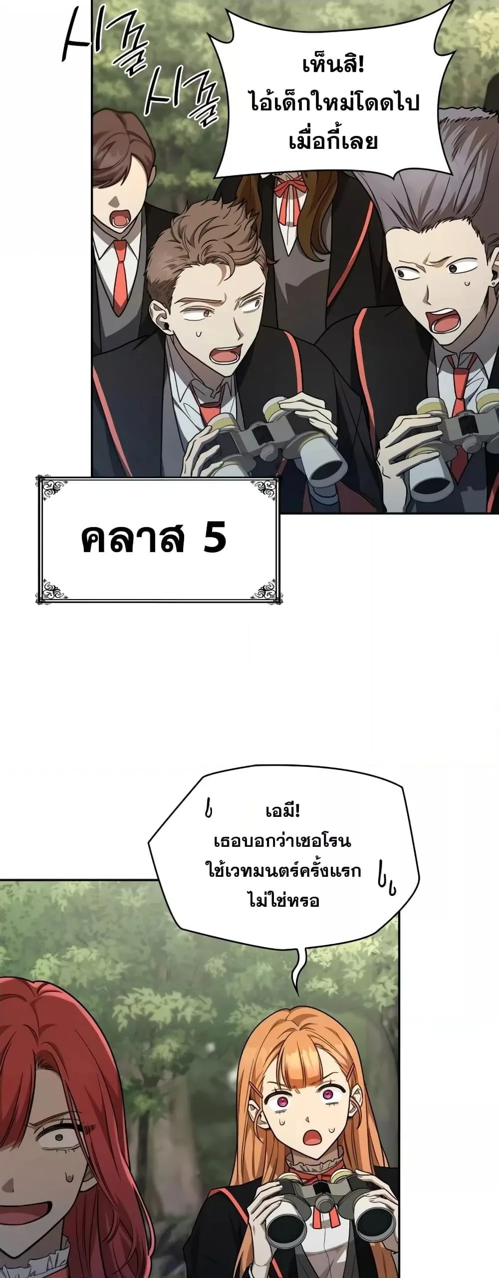 Infinite Mage จอมเวทไร้ขีดจำกัด ตอนที่ 35 หน้า 24