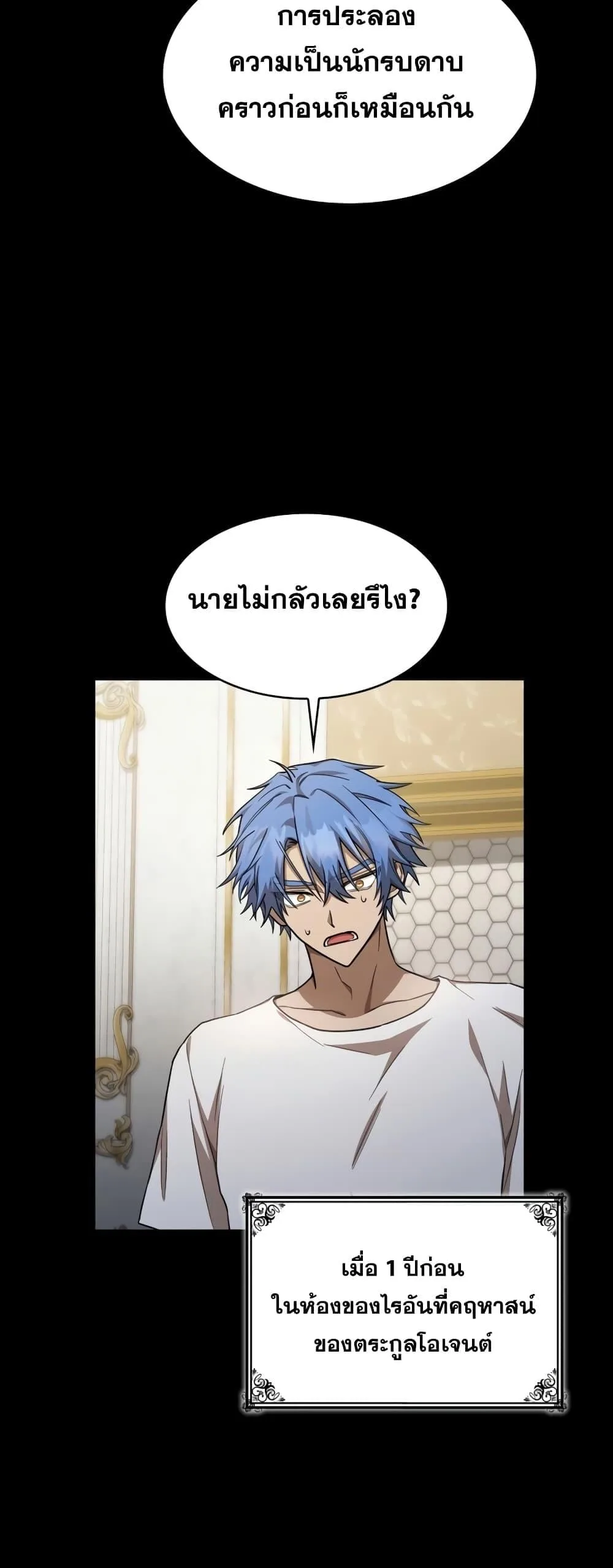 Infinite Mage จอมเวทไร้ขีดจำกัด ตอนที่ 35 หน้า 3
