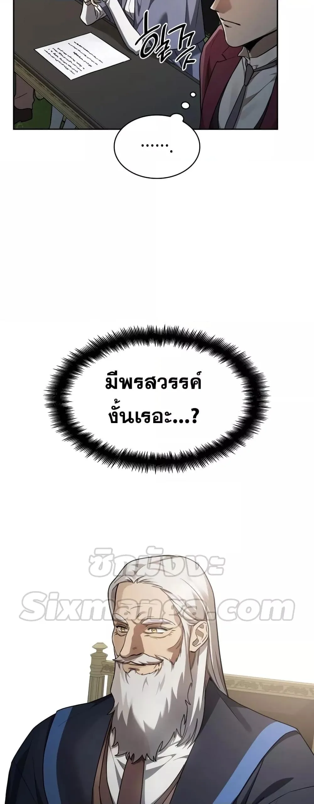 Infinite Mage จอมเวทไร้ขีดจำกัด ตอนที่ 35 หน้า 63