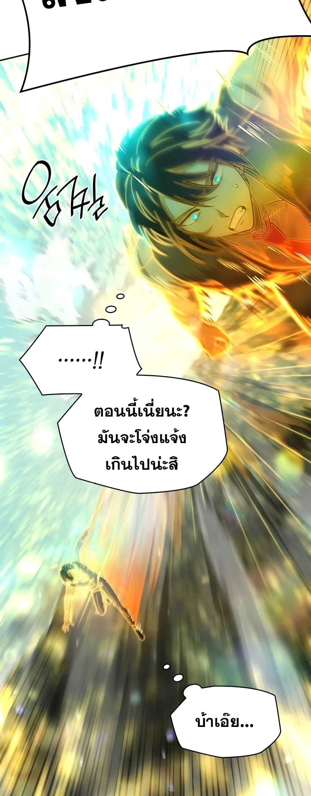 Infinite Mage จอมเวทไร้ขีดจำกัด ตอนที่ 35 หน้า 69