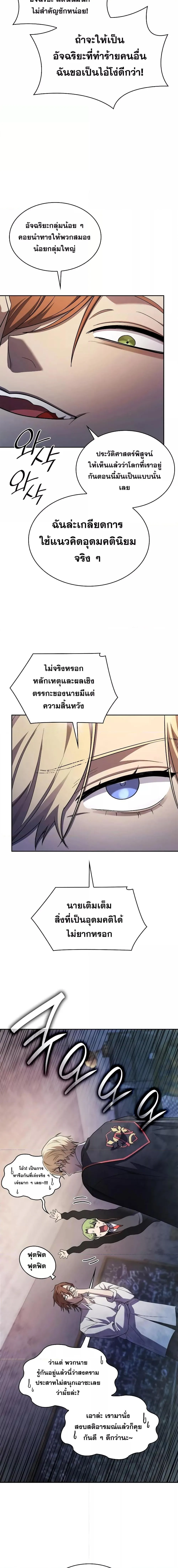 Infinite Mage จอมเวทไร้ขีดจำกัด ตอนที่ 42 หน้า 10