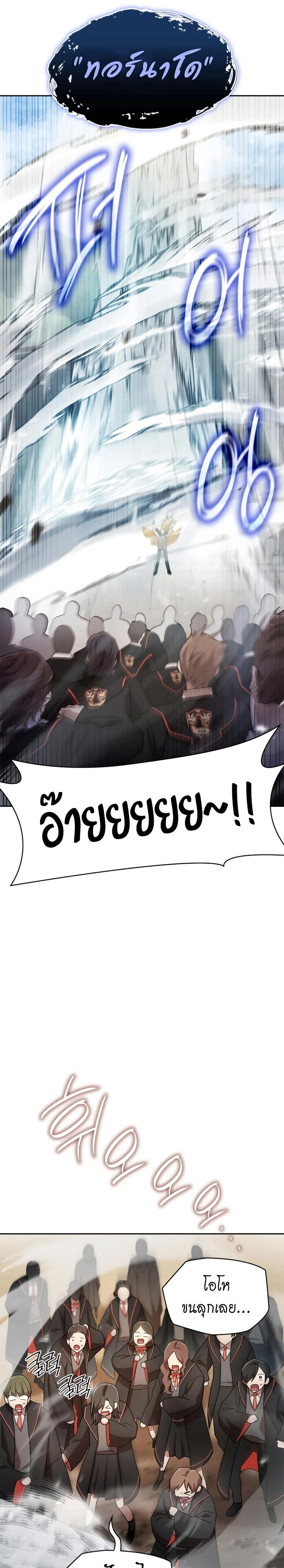 Infinite Mage จอมเวทไร้ขีดจำกัด ตอนที่ 43 หน้า 10