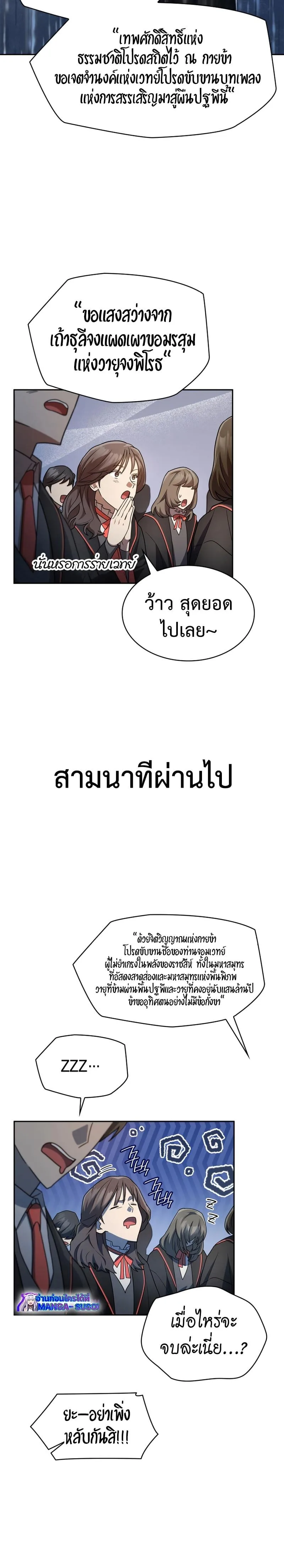 Infinite Mage จอมเวทไร้ขีดจำกัด ตอนที่ 43 หน้า 12