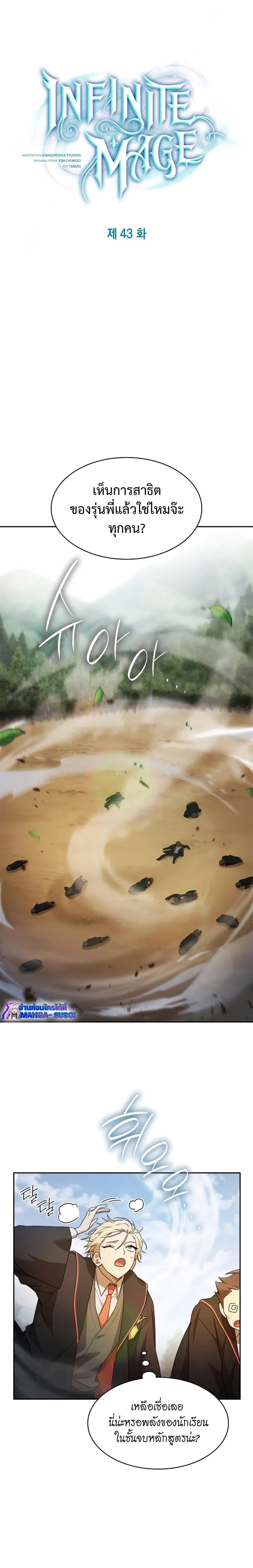 Infinite Mage จอมเวทไร้ขีดจำกัด ตอนที่ 43 หน้า 18