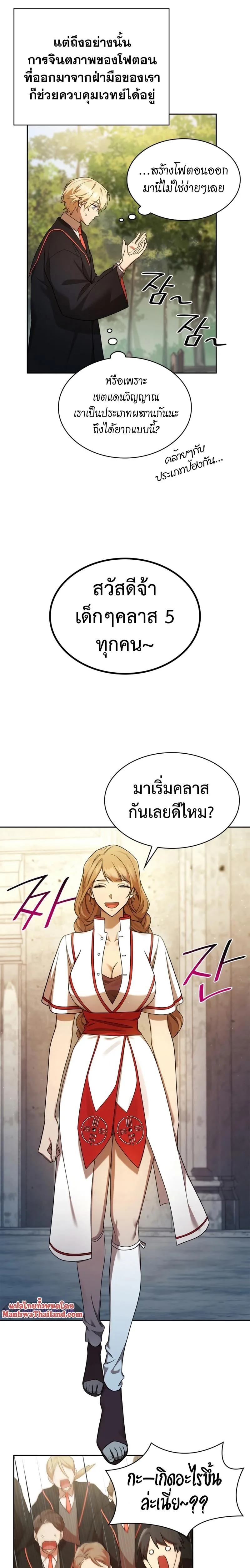 Infinite Mage จอมเวทไร้ขีดจำกัด ตอนที่ 43 หน้า 2