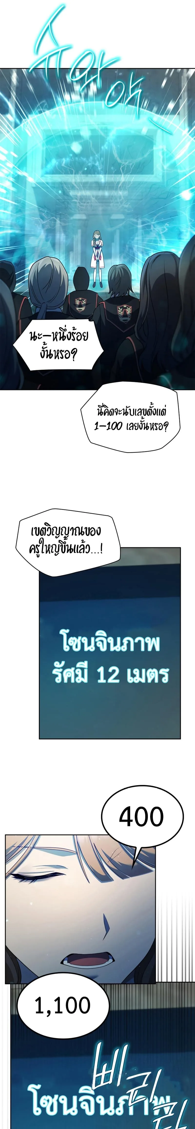 Infinite Mage จอมเวทไร้ขีดจำกัด ตอนที่ 43 หน้า 22