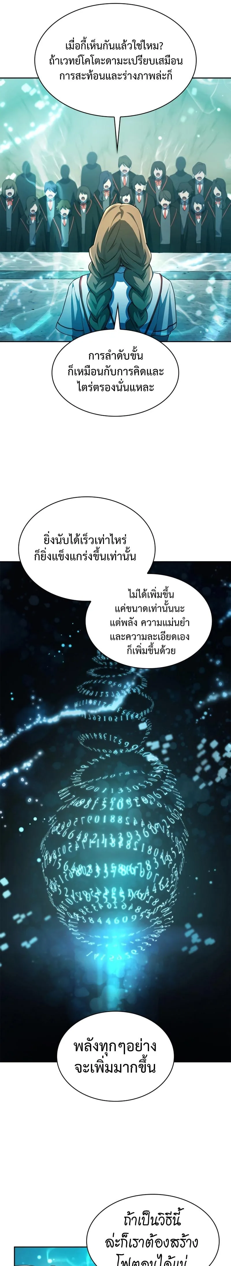 Infinite Mage จอมเวทไร้ขีดจำกัด ตอนที่ 43 หน้า 25
