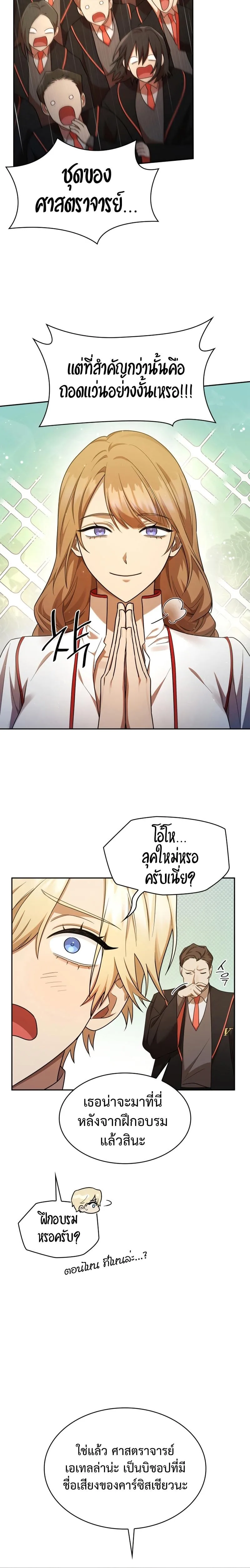 Infinite Mage จอมเวทไร้ขีดจำกัด ตอนที่ 43 หน้า 3