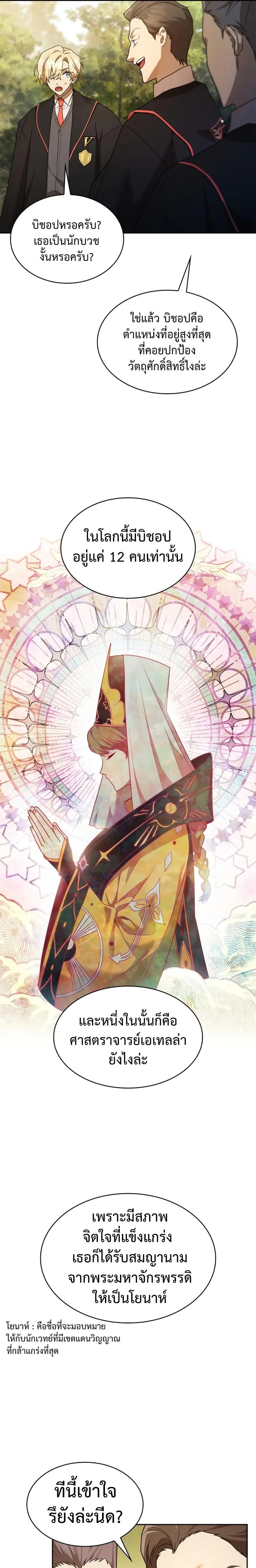 Infinite Mage จอมเวทไร้ขีดจำกัด ตอนที่ 43 หน้า 4