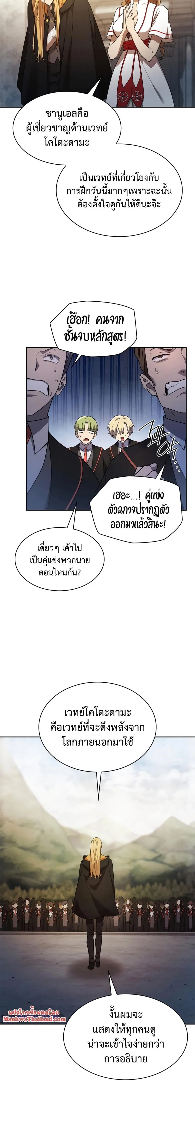 Infinite Mage จอมเวทไร้ขีดจำกัด ตอนที่ 43 หน้า 8