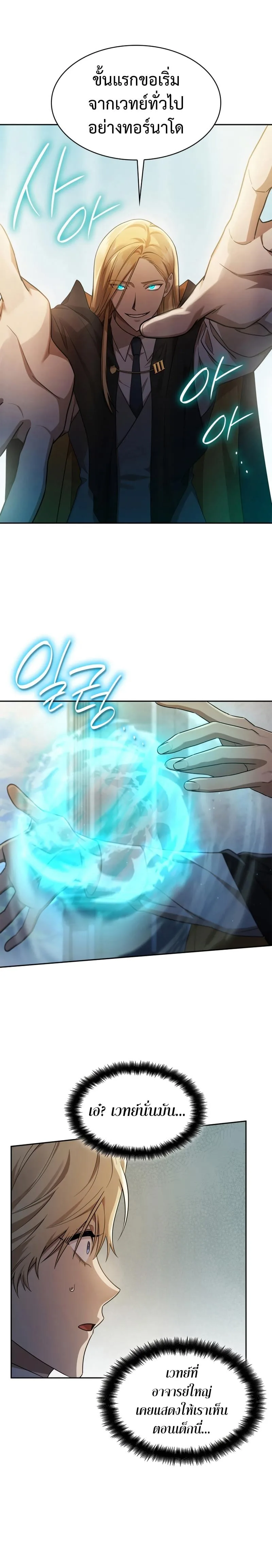 Infinite Mage จอมเวทไร้ขีดจำกัด ตอนที่ 43 หน้า 9