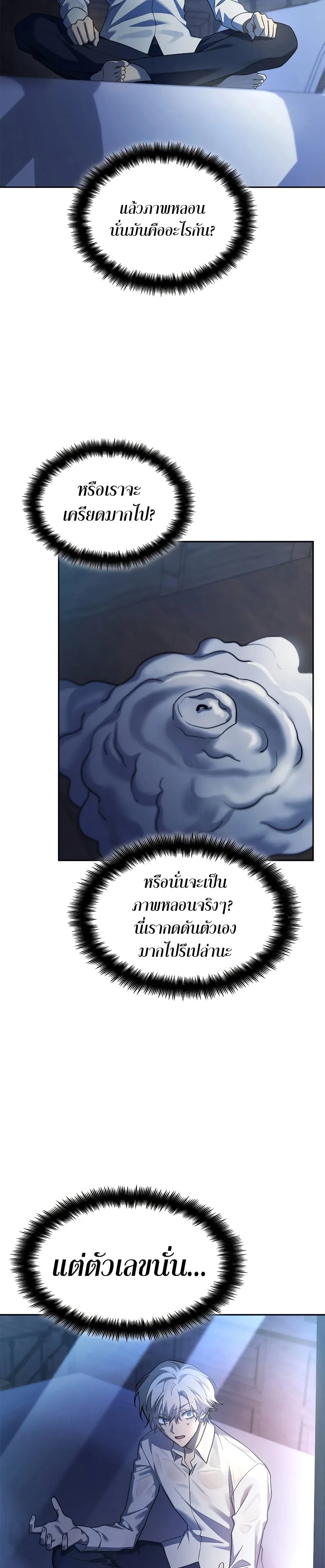 Infinite Mage จอมเวทไร้ขีดจำกัด ตอนที่ 46 หน้า 23