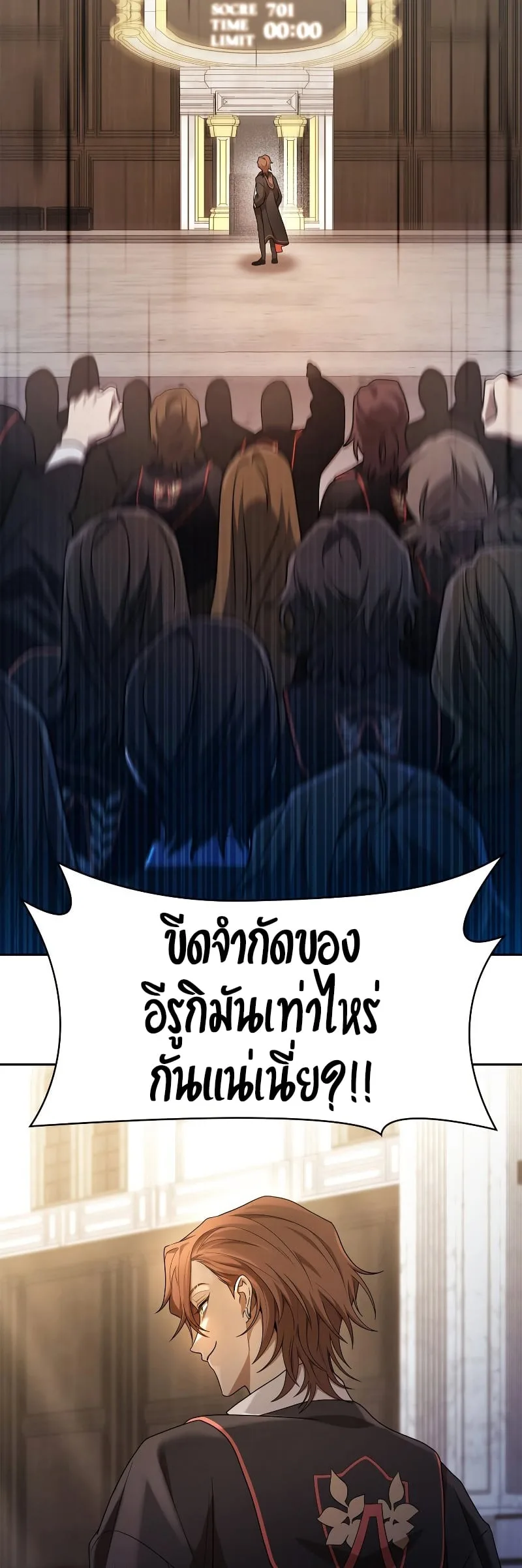 Infinite Mage จอมเวทไร้ขีดจำกัด ตอนที่ 46 หน้า 3