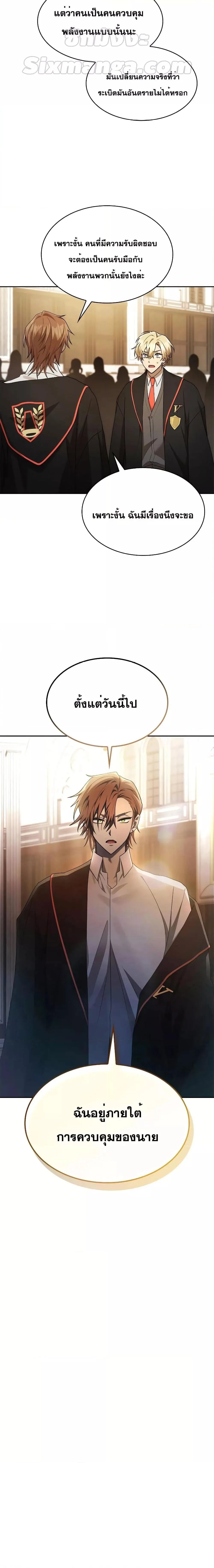 Infinite Mage จอมเวทไร้ขีดจำกัด ตอนที่ 47 หน้า 27