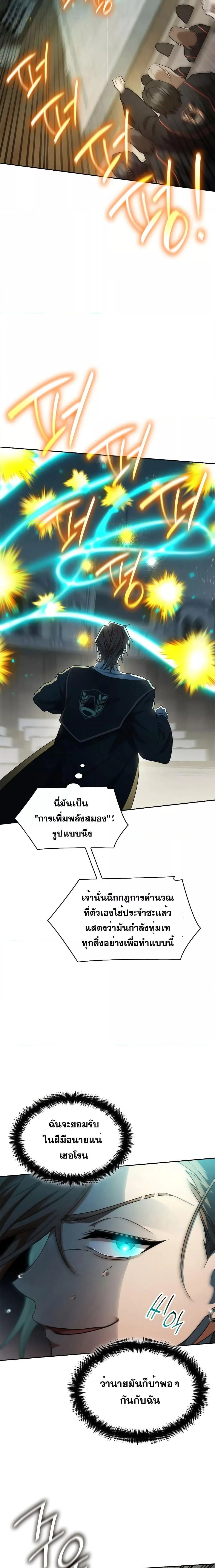 Infinite Mage จอมเวทไร้ขีดจำกัด ตอนที่ 47 หน้า 7
