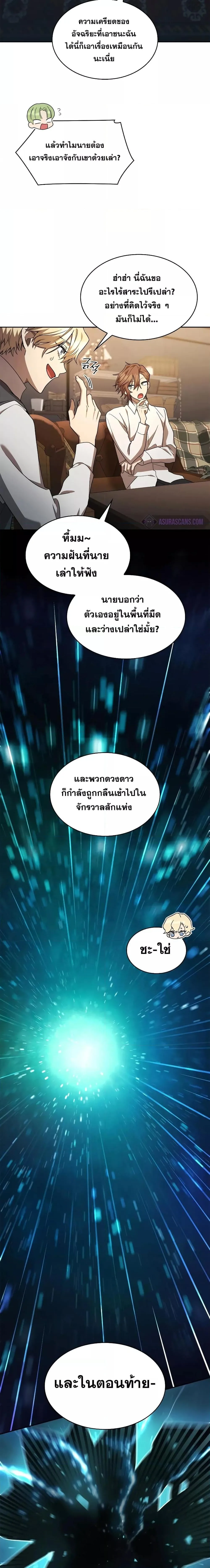 Infinite Mage จอมเวทไร้ขีดจำกัด ตอนที่ 48 หน้า 14