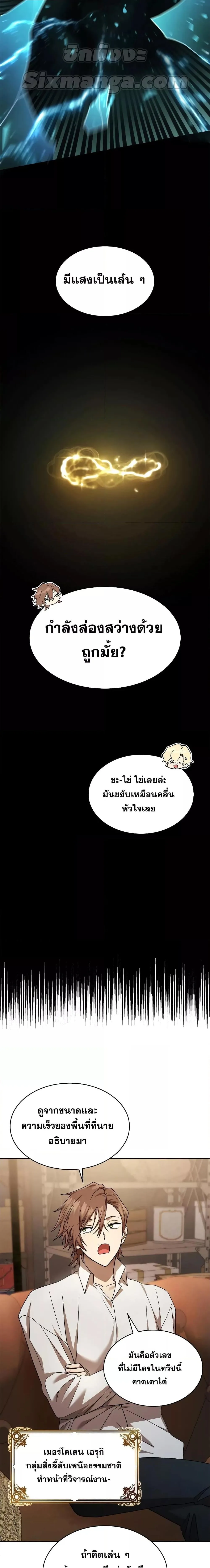 Infinite Mage จอมเวทไร้ขีดจำกัด ตอนที่ 48 หน้า 15