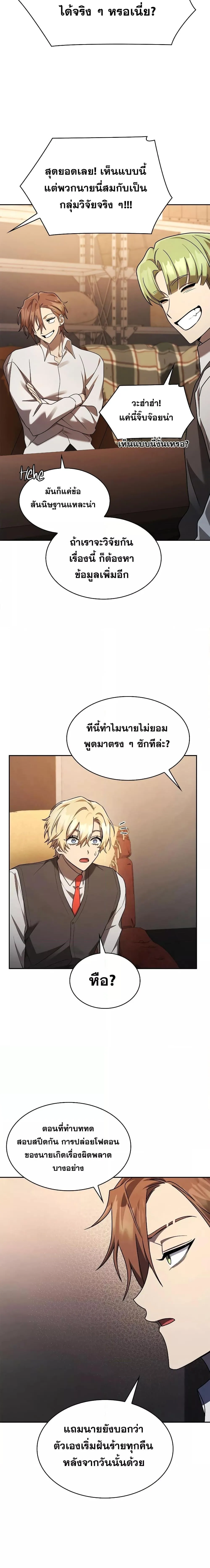 Infinite Mage จอมเวทไร้ขีดจำกัด ตอนที่ 48 หน้า 21