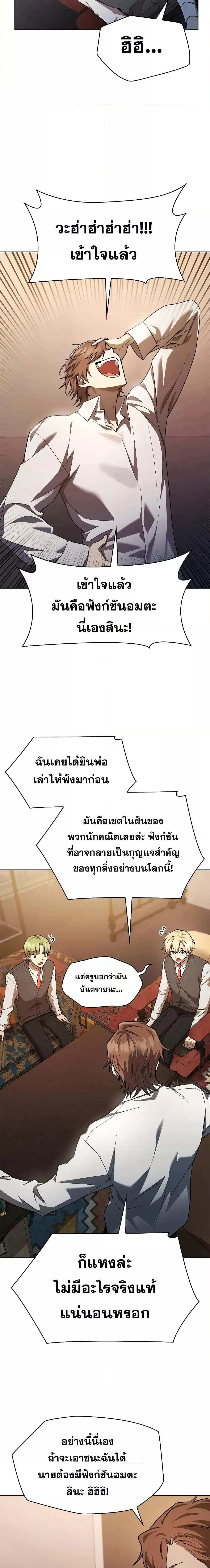 Infinite Mage จอมเวทไร้ขีดจำกัด ตอนที่ 48 หน้า 23