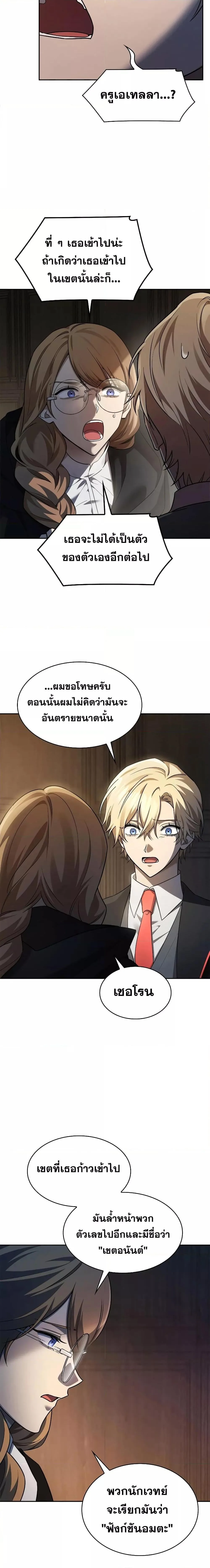 Infinite Mage จอมเวทไร้ขีดจำกัด ตอนที่ 48 หน้า 8