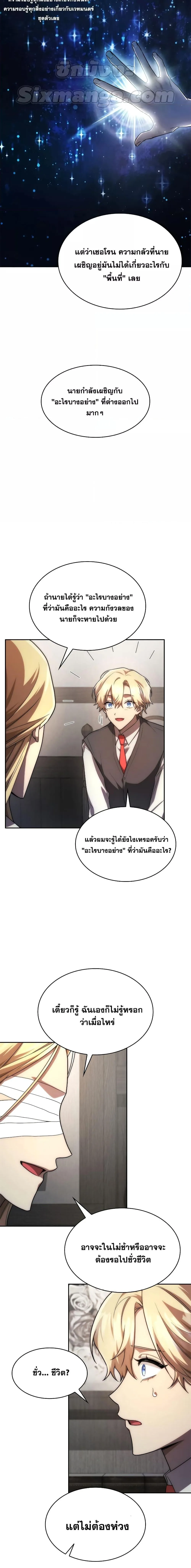 Infinite Mage จอมเวทไร้ขีดจำกัด ตอนที่ 52 หน้า 10