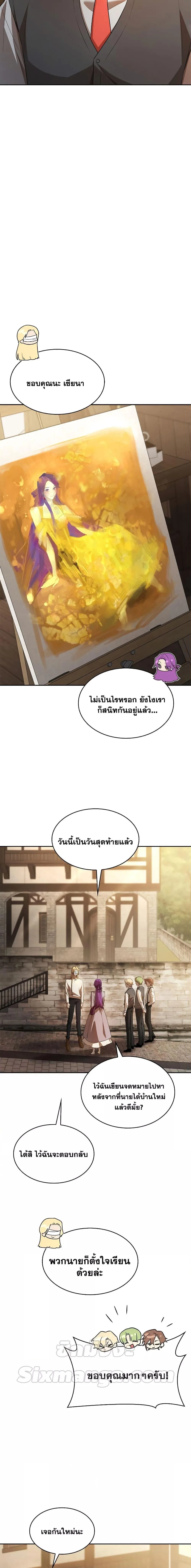 Infinite Mage จอมเวทไร้ขีดจำกัด ตอนที่ 52 หน้า 17