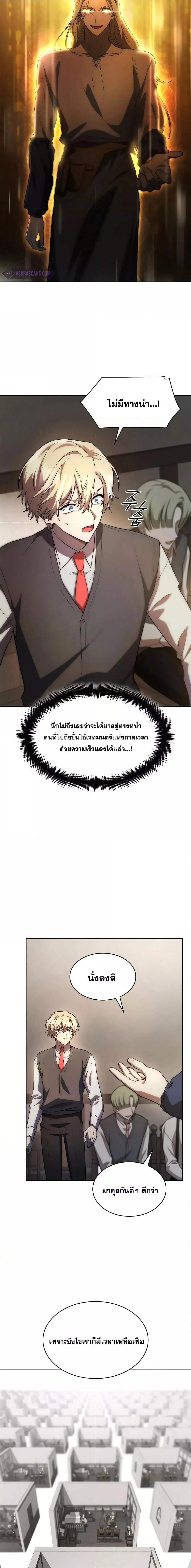 Infinite Mage จอมเวทไร้ขีดจำกัด ตอนที่ 52 หน้า 3