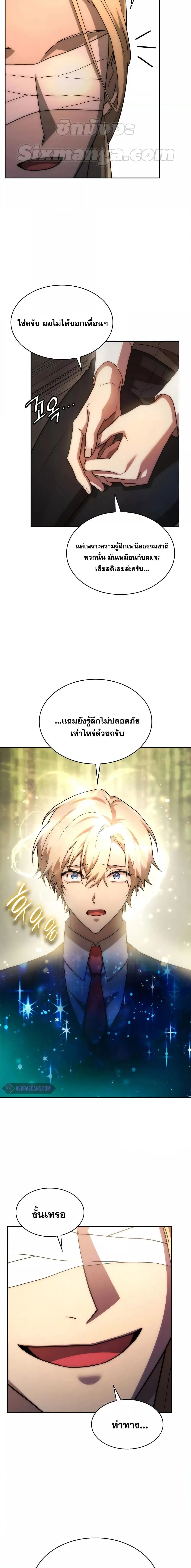 Infinite Mage จอมเวทไร้ขีดจำกัด ตอนที่ 52 หน้า 8