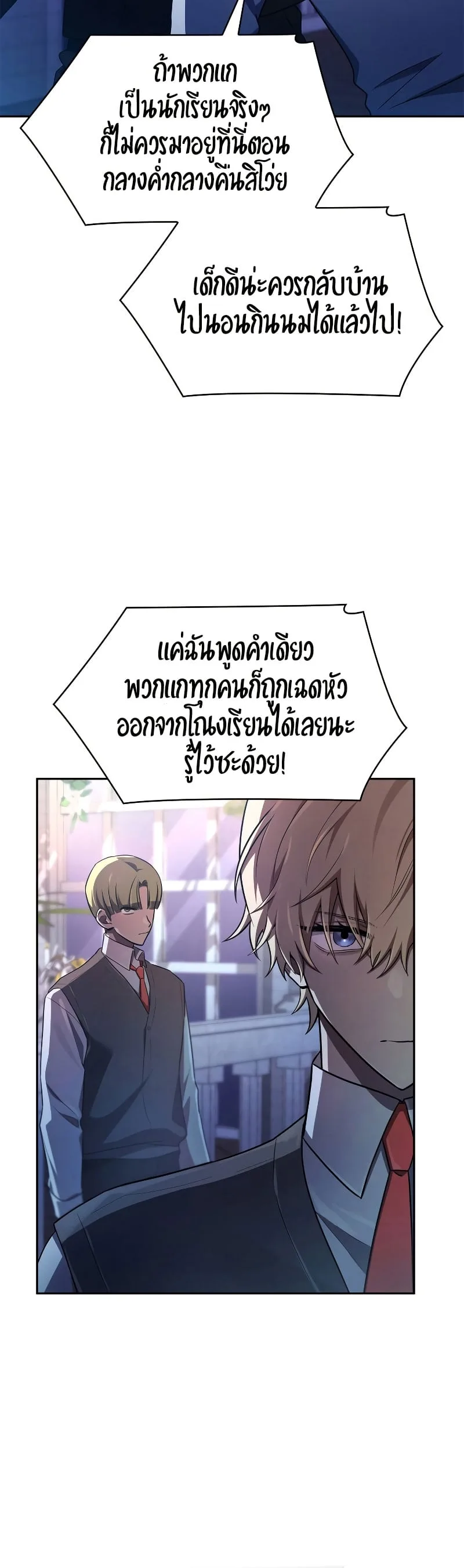 Infinite Mage จอมเวทไร้ขีดจำกัด ตอนที่ 53 หน้า 22