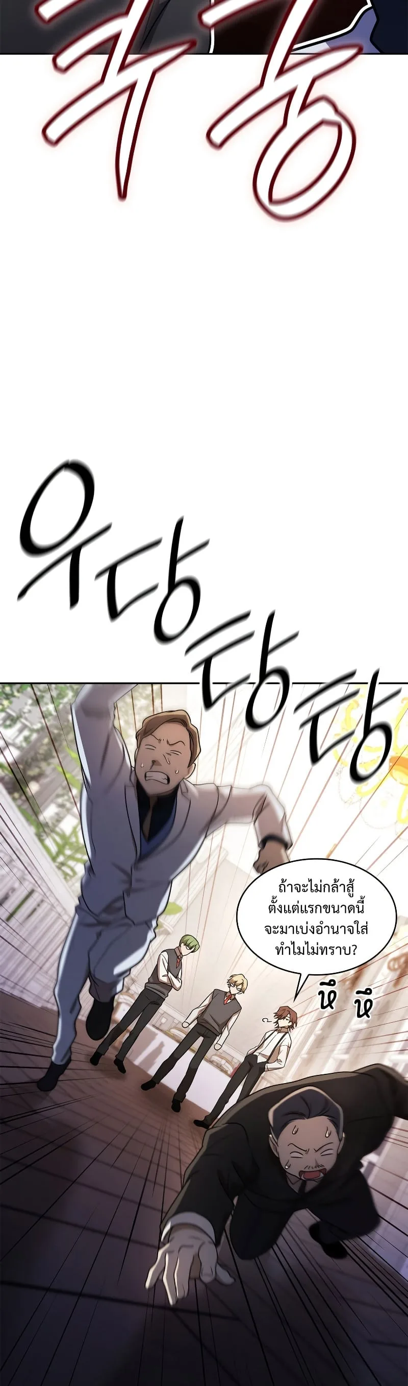 Infinite Mage จอมเวทไร้ขีดจำกัด ตอนที่ 53 หน้า 29