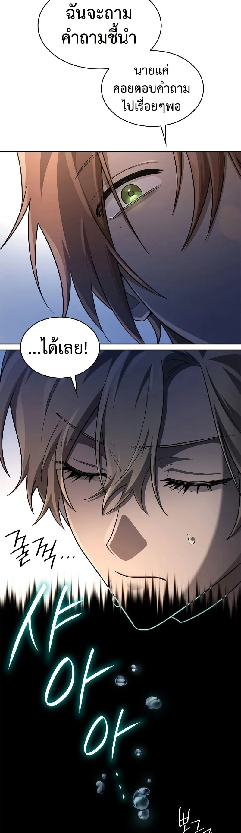 Infinite Mage จอมเวทไร้ขีดจำกัด ตอนที่ 53 หน้า 37
