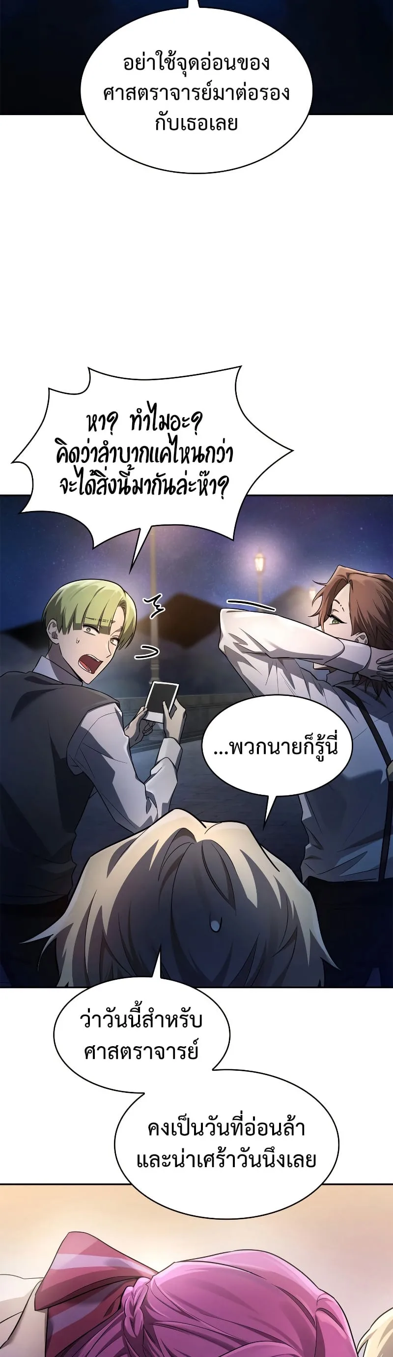 Infinite Mage จอมเวทไร้ขีดจำกัด ตอนที่ 53 หน้า 42
