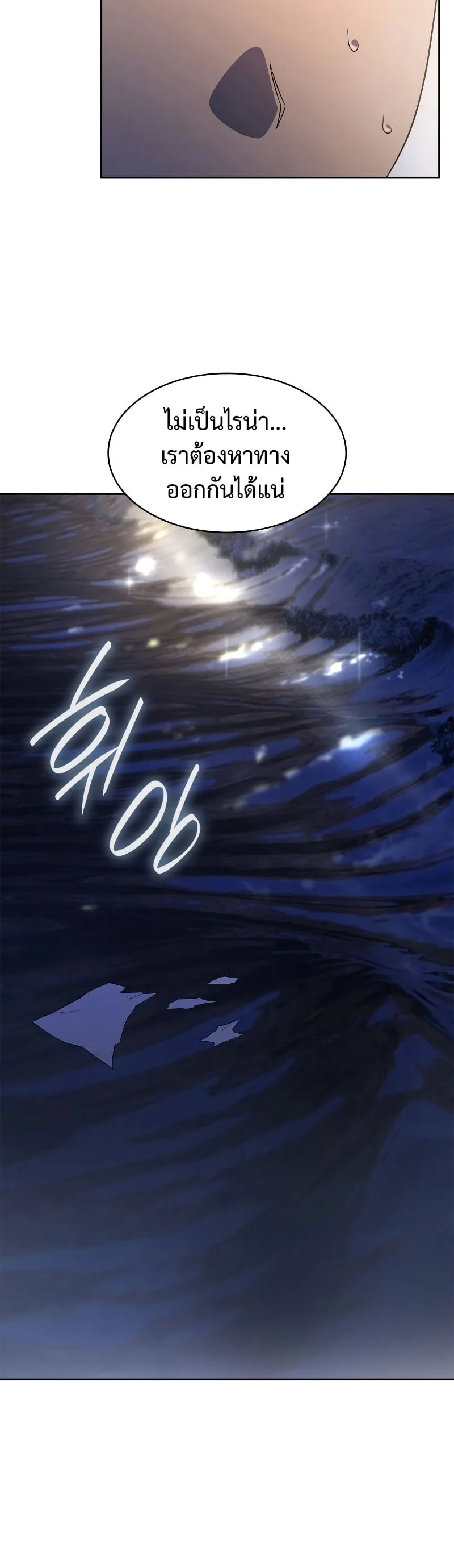 Infinite Mage จอมเวทไร้ขีดจำกัด ตอนที่ 53 หน้า 45