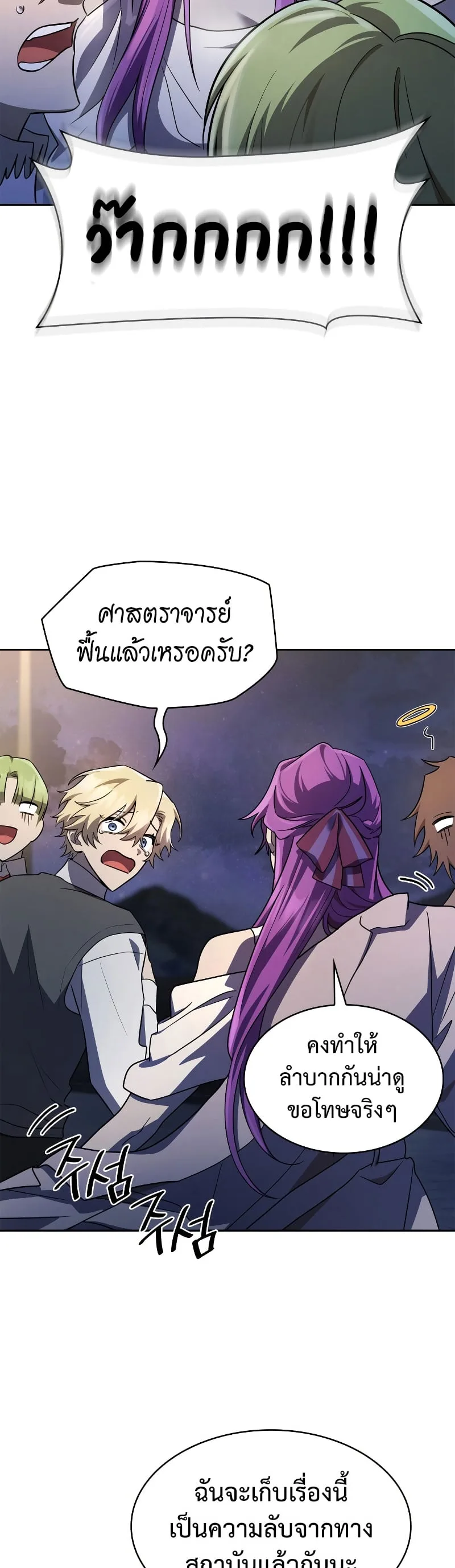 Infinite Mage จอมเวทไร้ขีดจำกัด ตอนที่ 53 หน้า 47