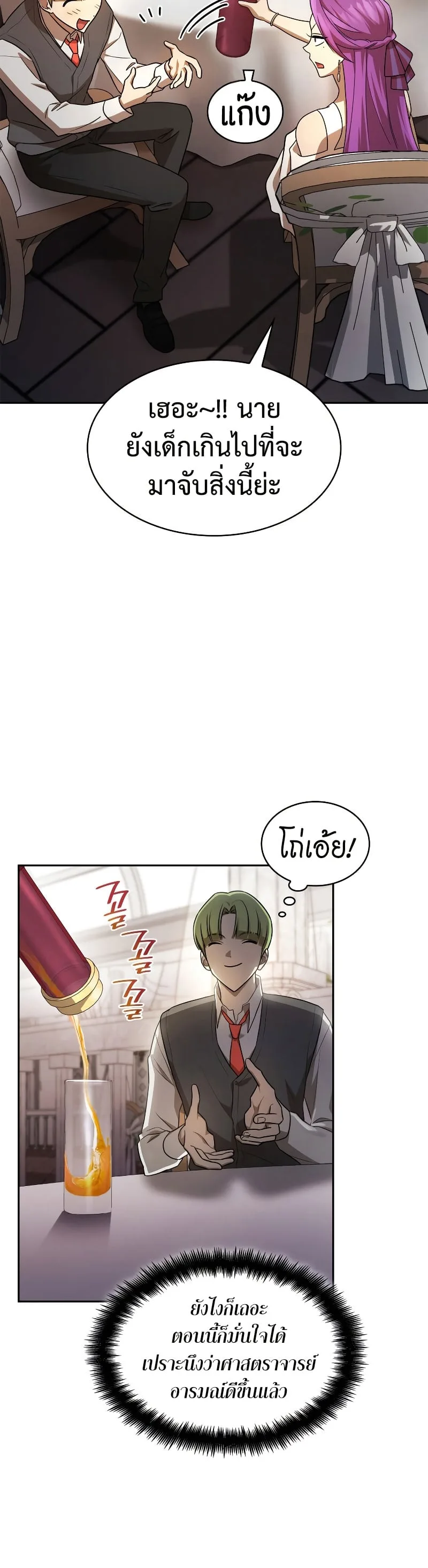 Infinite Mage จอมเวทไร้ขีดจำกัด ตอนที่ 53 หน้า 5