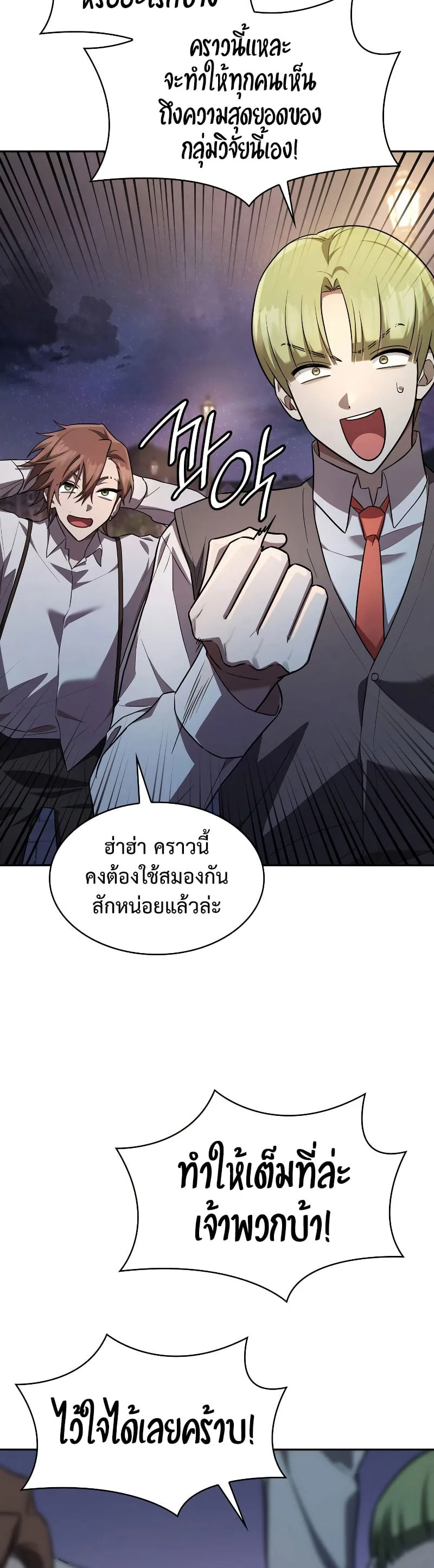 Infinite Mage จอมเวทไร้ขีดจำกัด ตอนที่ 53 หน้า 52