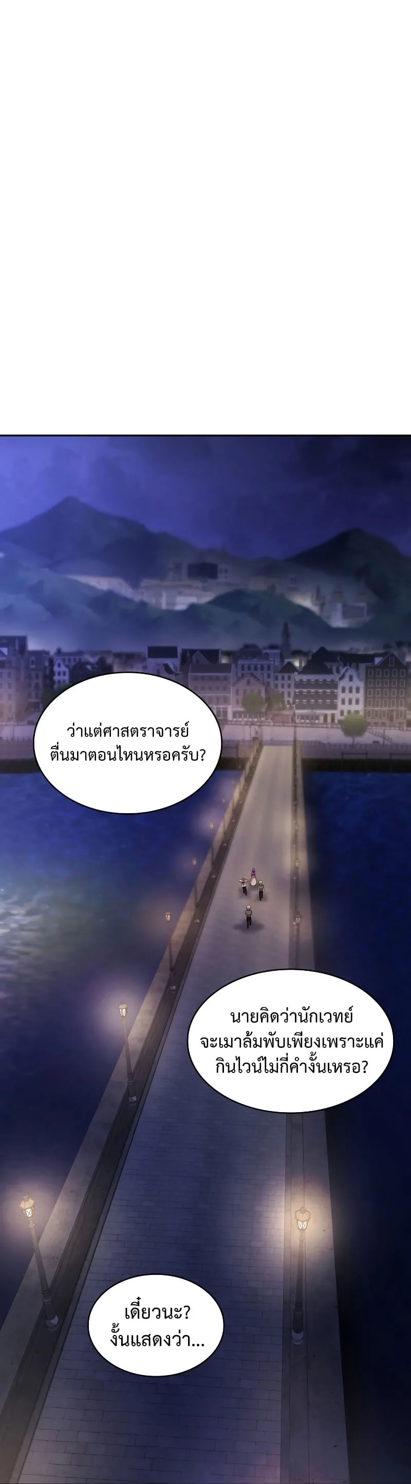 Infinite Mage จอมเวทไร้ขีดจำกัด ตอนที่ 53 หน้า 54