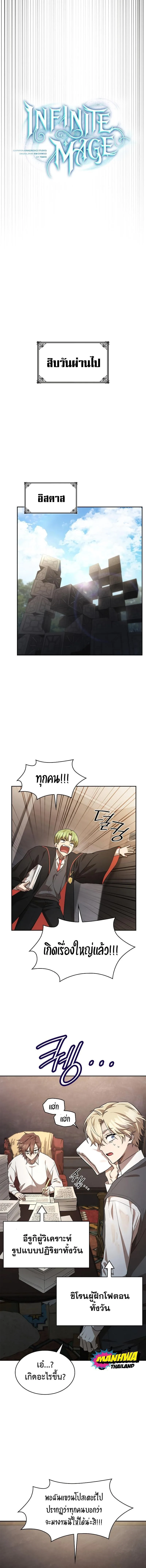 Infinite Mage จอมเวทไร้ขีดจำกัด ตอนที่ 54 หน้า 15