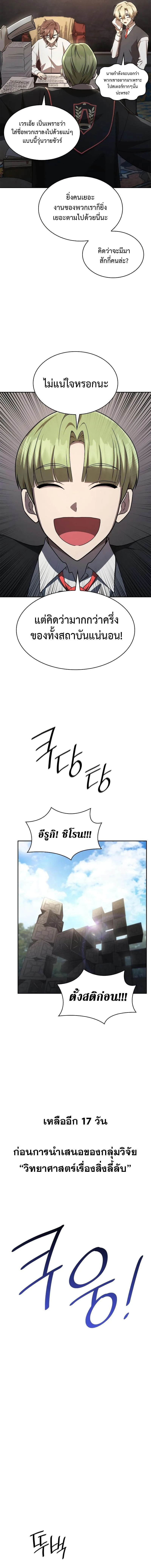 Infinite Mage จอมเวทไร้ขีดจำกัด ตอนที่ 54 หน้า 16