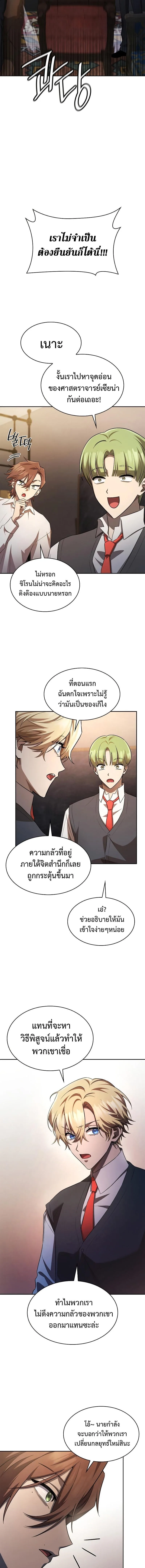 Infinite Mage จอมเวทไร้ขีดจำกัด ตอนที่ 54 หน้า 6