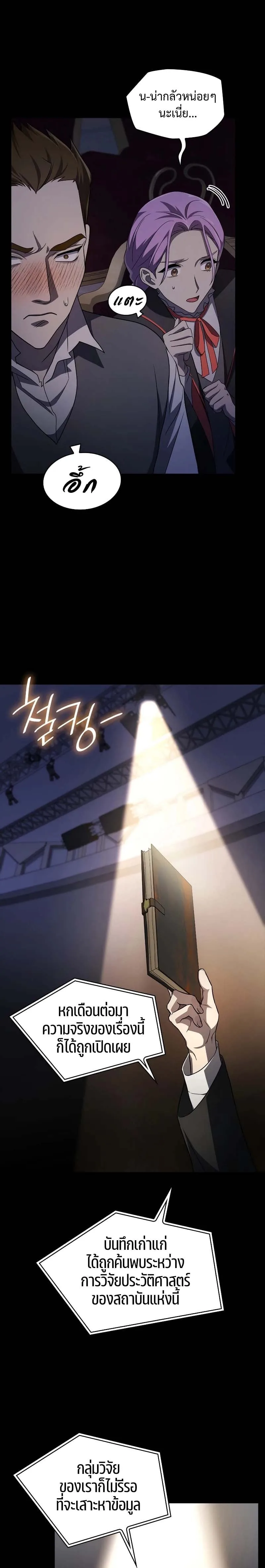 Infinite Mage จอมเวทไร้ขีดจำกัด ตอนที่ 56 หน้า 21