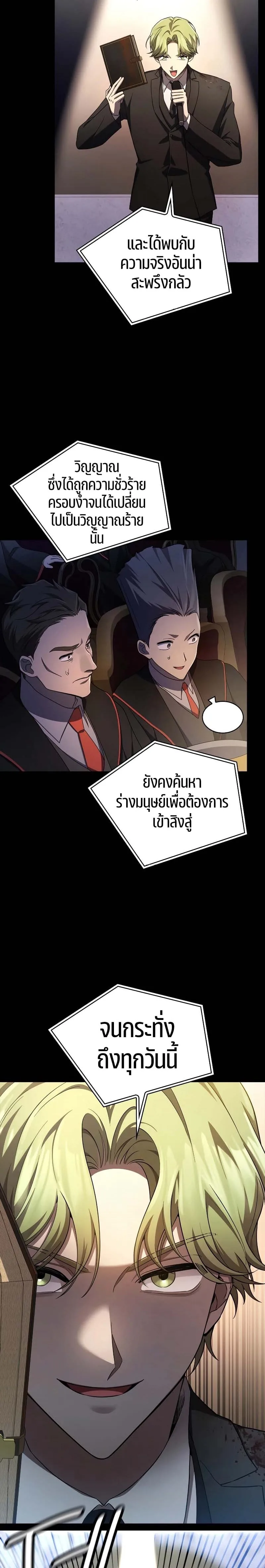 Infinite Mage จอมเวทไร้ขีดจำกัด ตอนที่ 56 หน้า 22