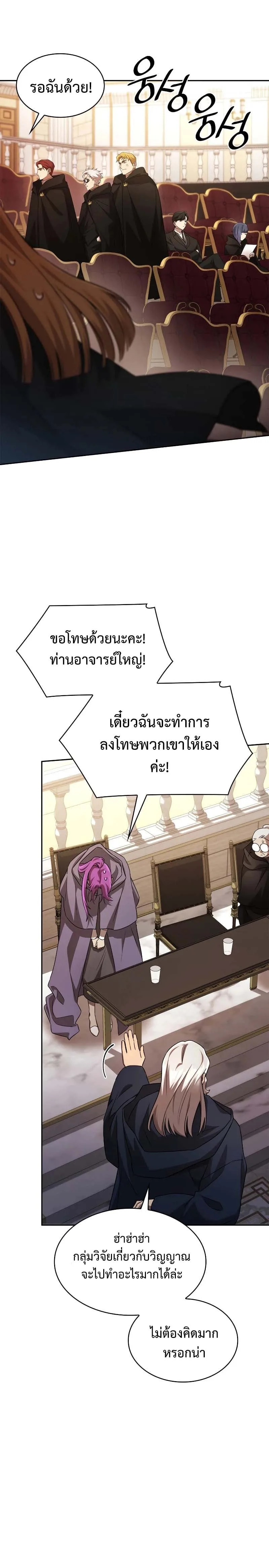 Infinite Mage จอมเวทไร้ขีดจำกัด ตอนที่ 56 หน้า 29
